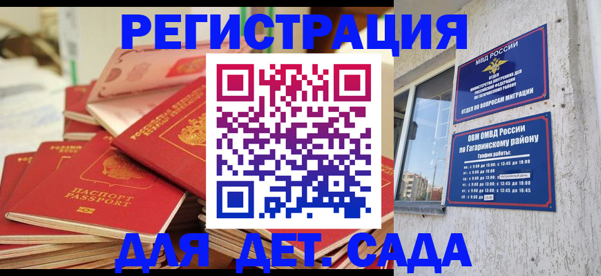 регистрация для дет. сада в Тейково