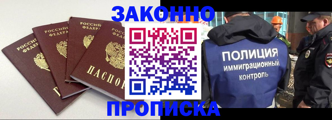 прописка штамп в Тейково
