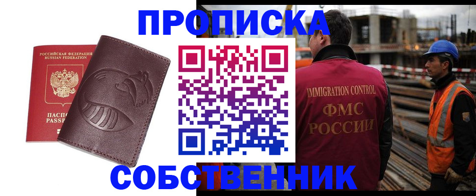 временная регистрация купить в Тейково