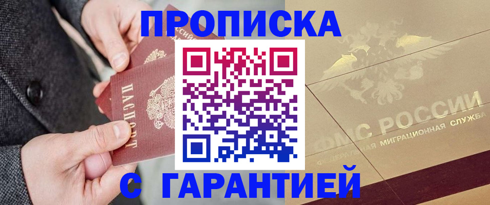 прописка 2025 в Тейково