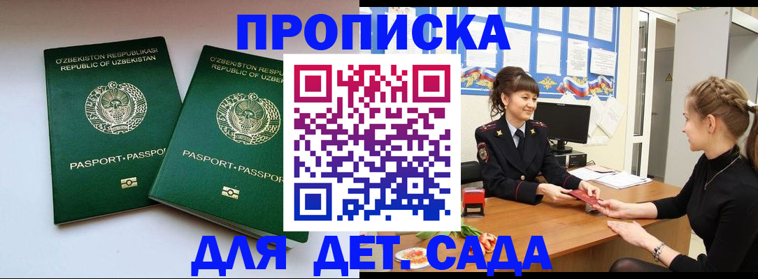 временная регистрация для школы в Тейково